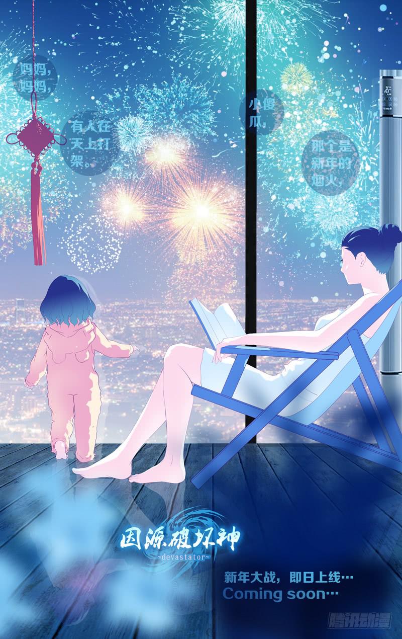 《因源破坏神》新年快乐 第4页