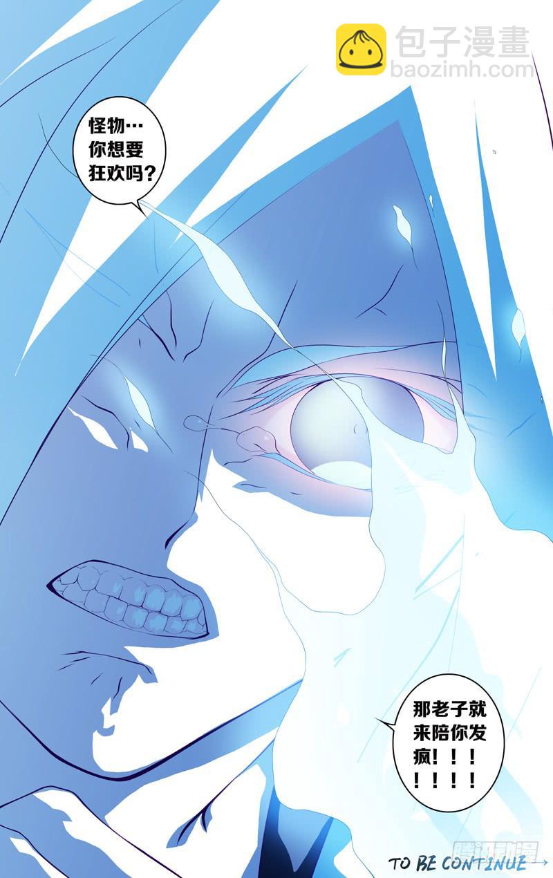 《因源破坏神》第三十九话“变奏觉醒与牺牲者” 第8页