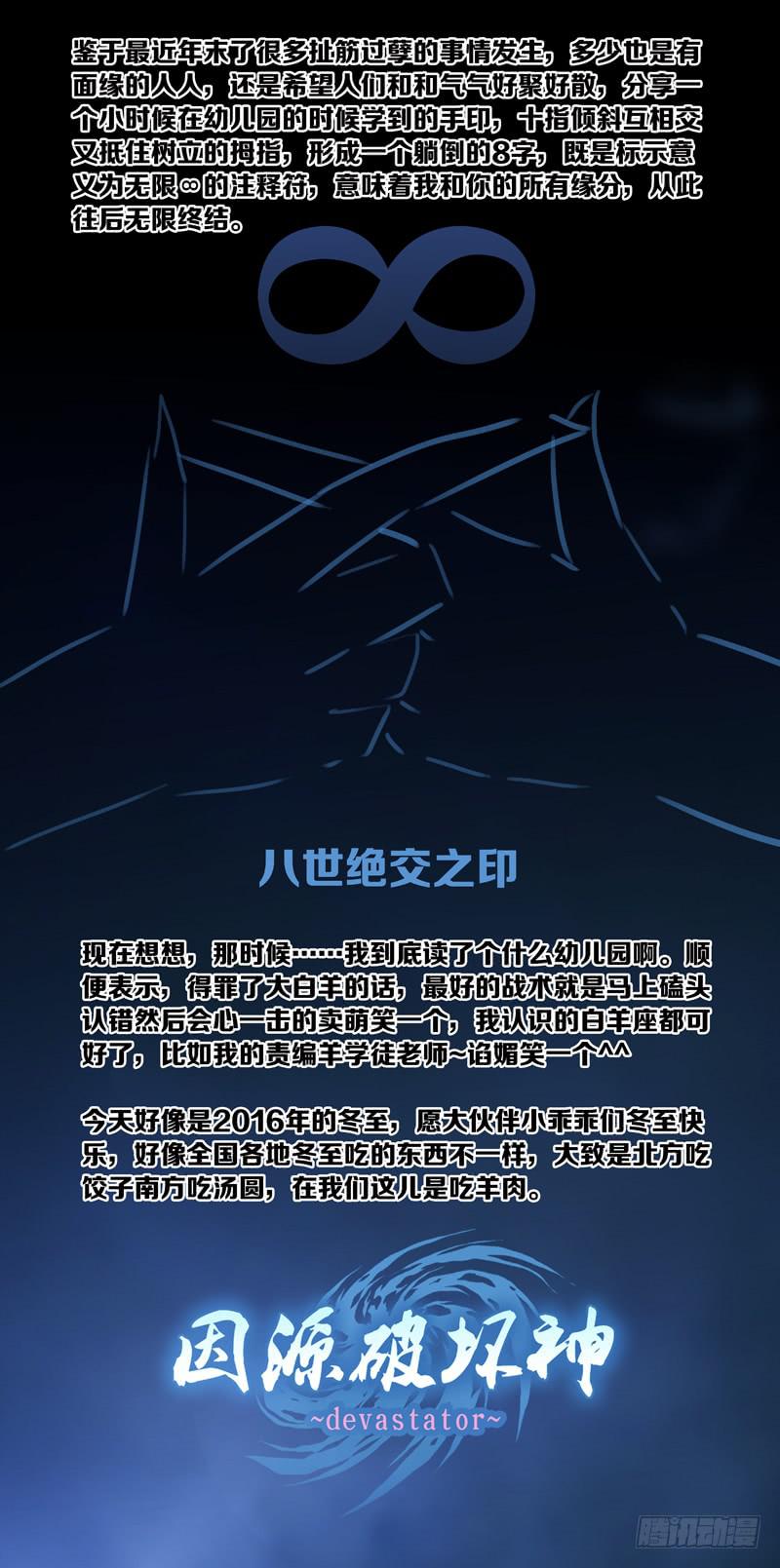《因源破坏神》第三十八话“变奏 保护者” 第11页