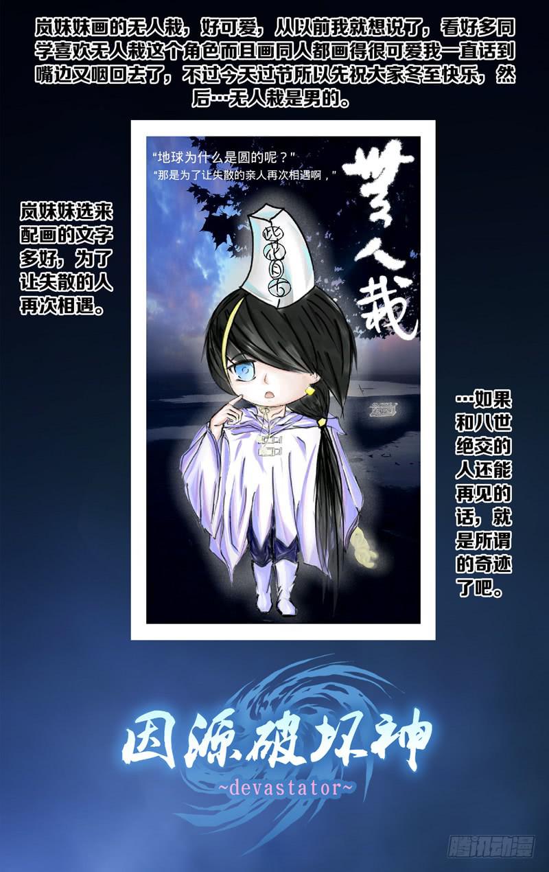 《因源破坏神》第三十八话“变奏 保护者” 第13页