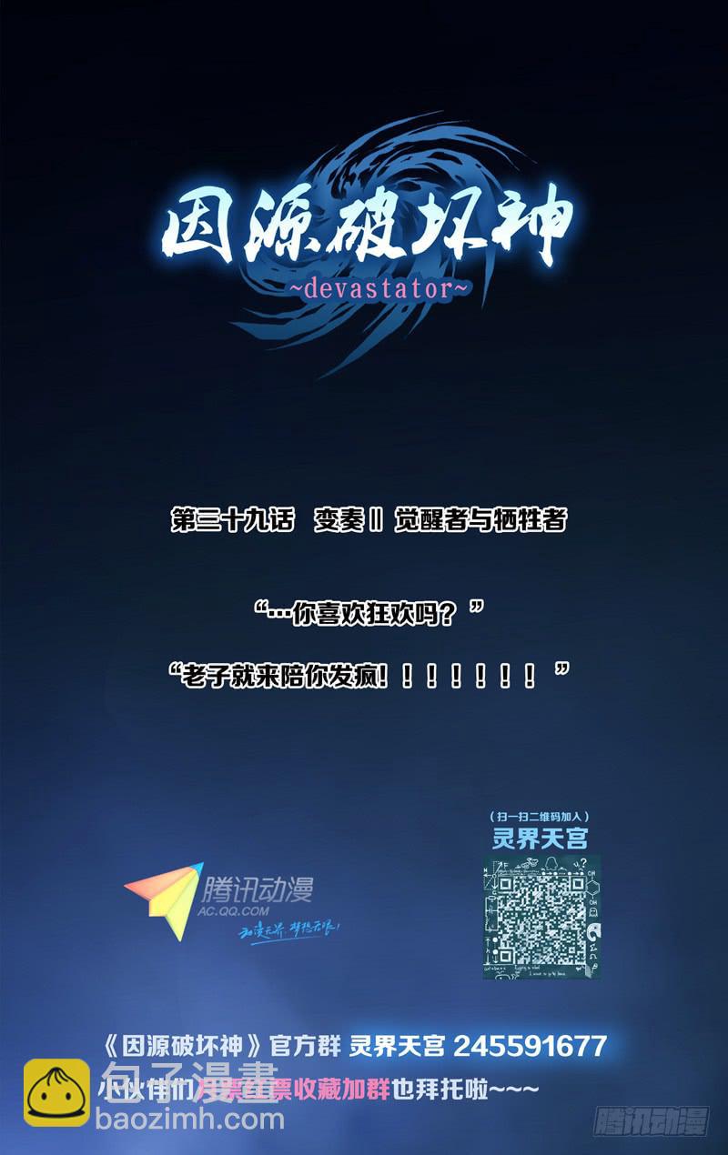 《因源破坏神》第三十八话“变奏 保护者” 第14页