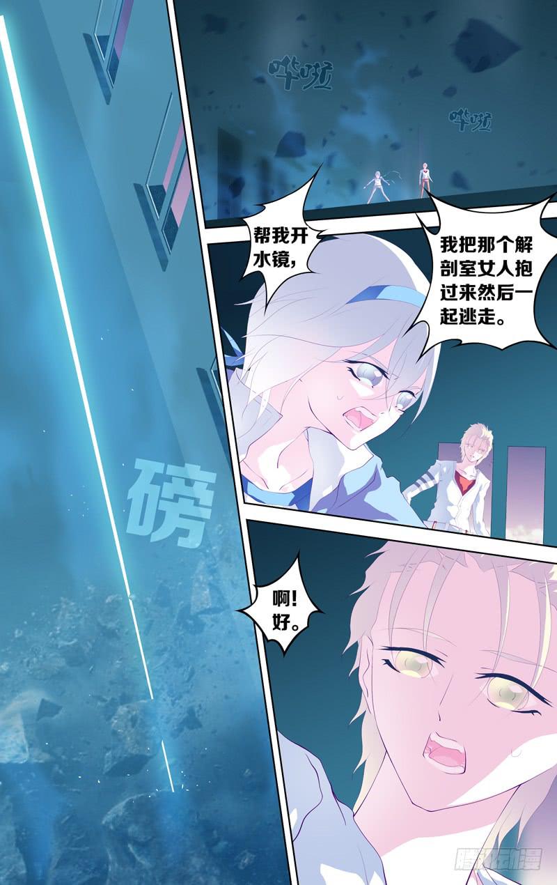 《因源破坏神》第三十八话“变奏 保护者” 第2页