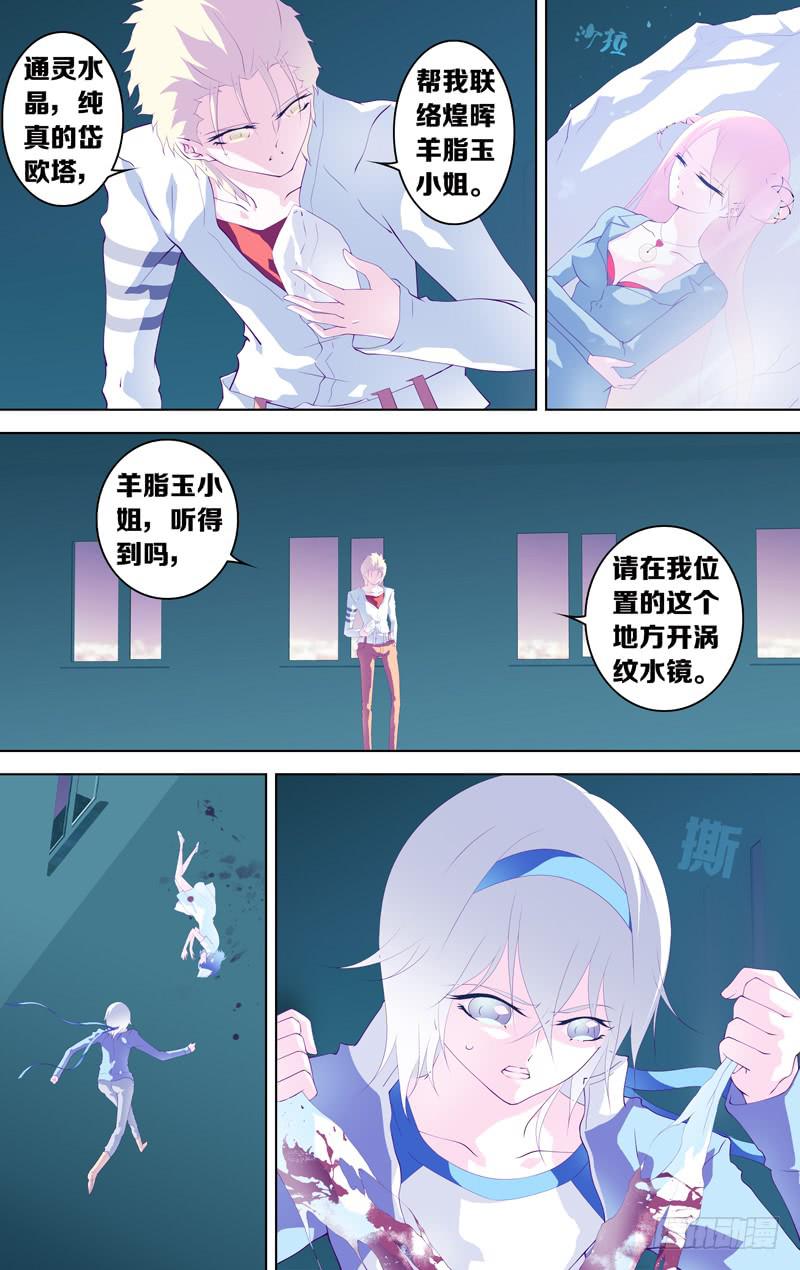 《因源破坏神》第三十八话“变奏 保护者” 第3页