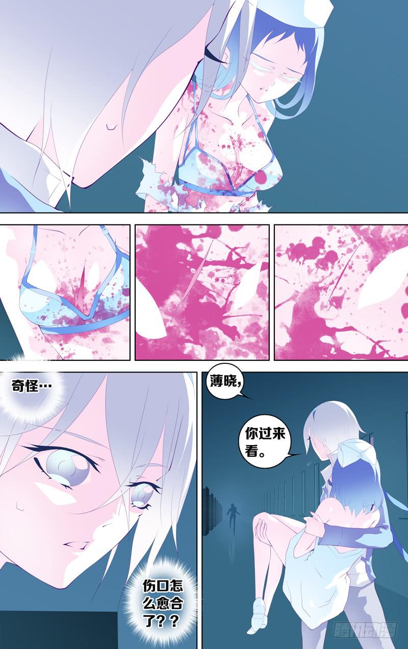 《因源破坏神》第三十八话“变奏 保护者” 第4页