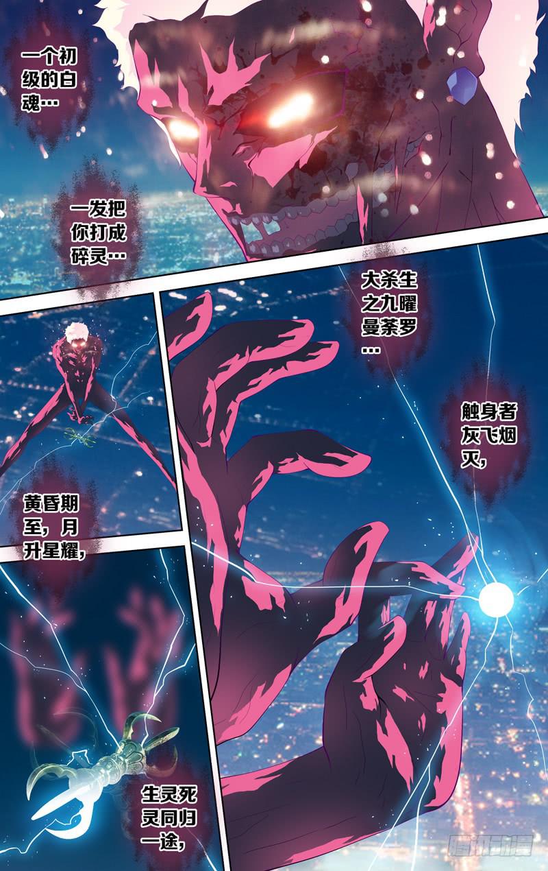《因源破坏神》第四十话“狂欢者” 第12页