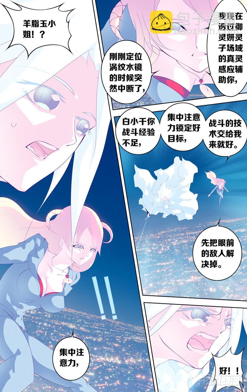 《因源破坏神》第四十话“狂欢者” 第16页