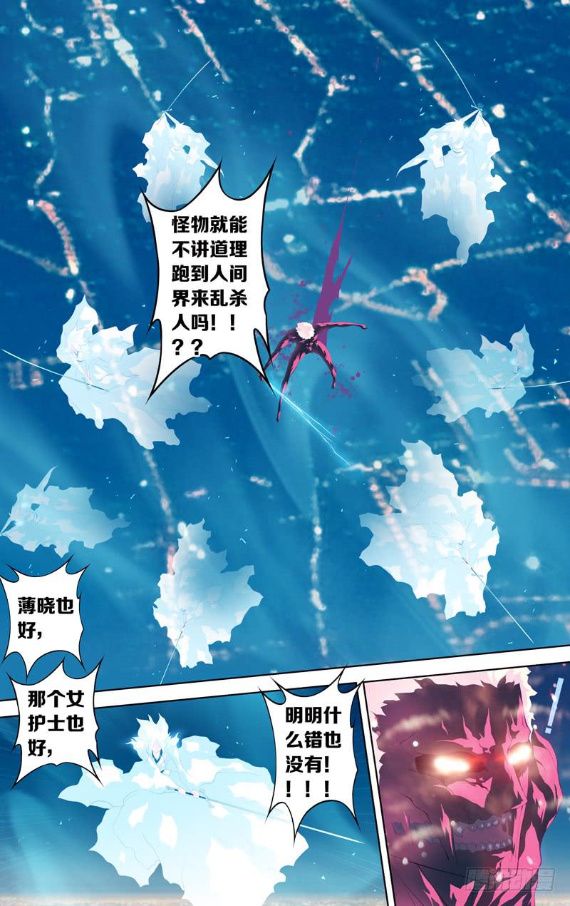 《因源破坏神》第四十话“狂欢者” 第19页