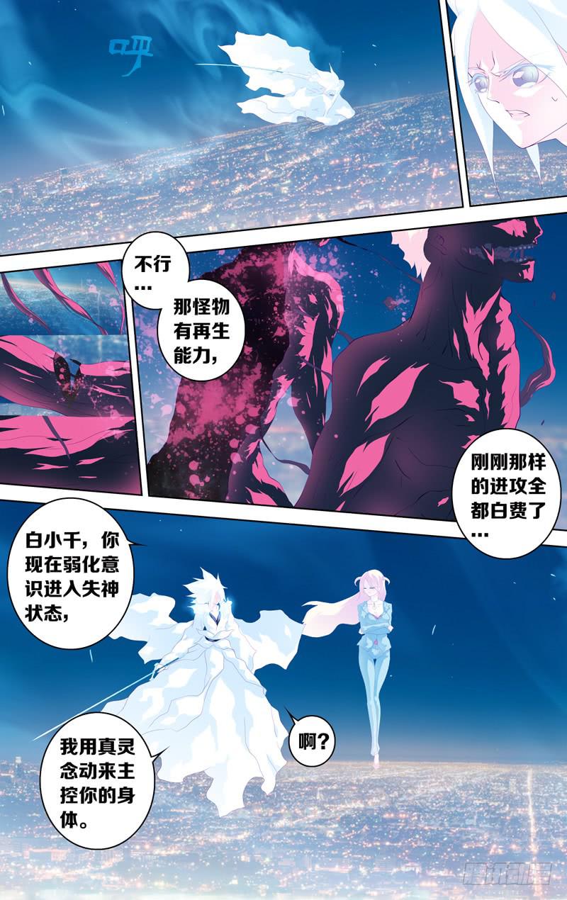 《因源破坏神》第四十话“狂欢者” 第21页