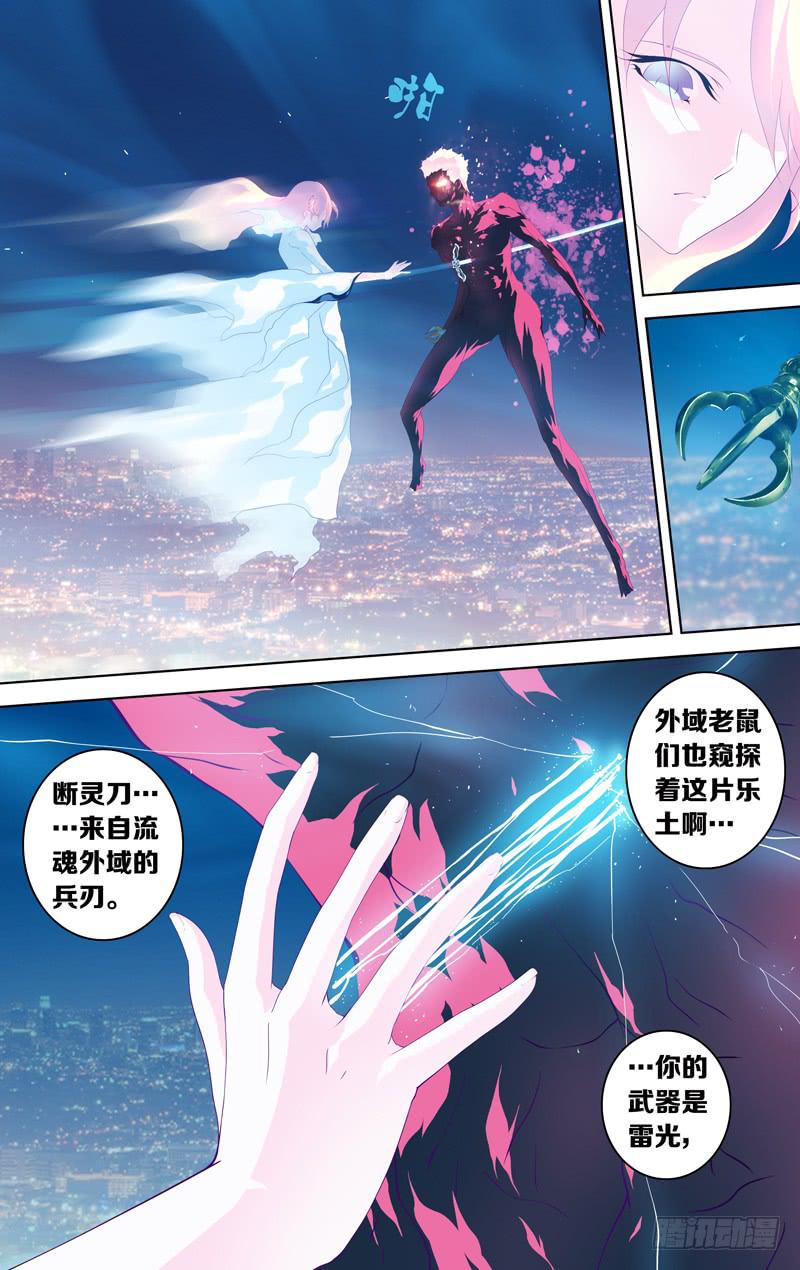 《因源破坏神》第四十话“狂欢者” 第23页