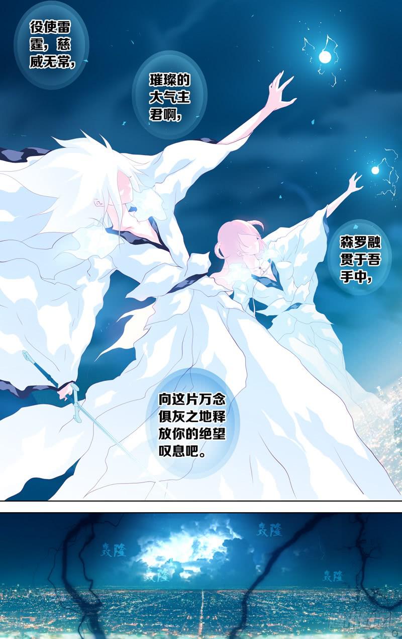 《因源破坏神》第四十话“狂欢者” 第25页