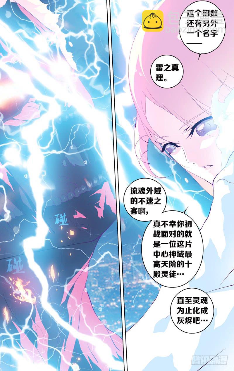 《因源破坏神》第四十话“狂欢者” 第27页