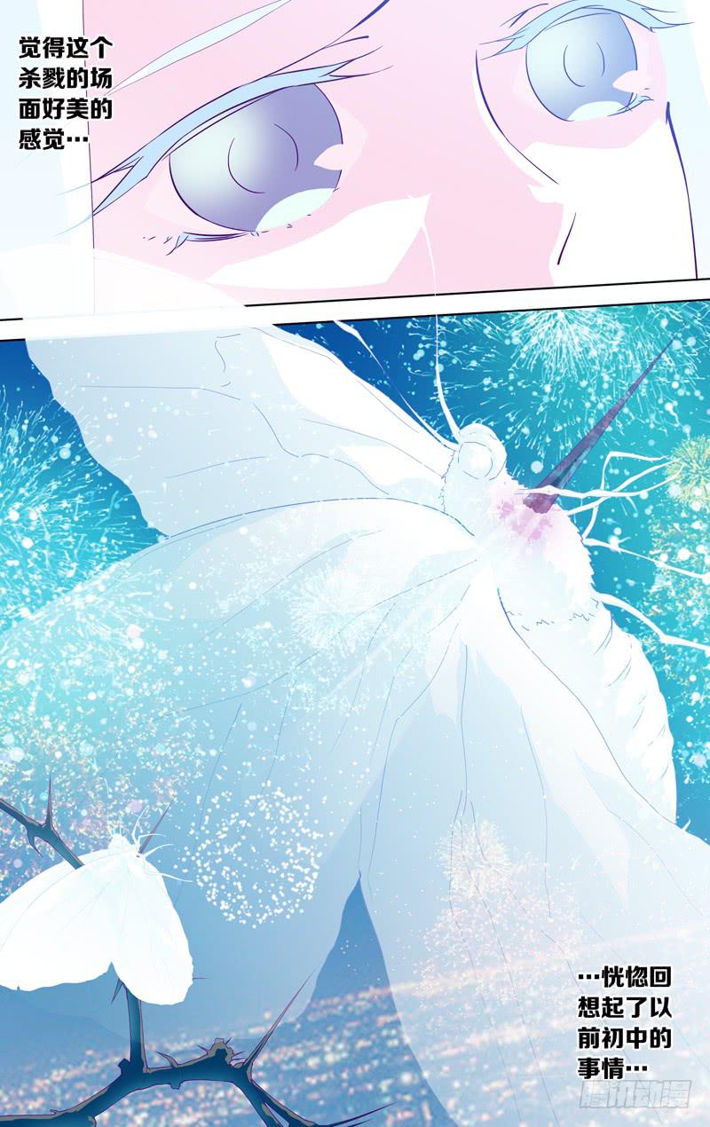 《因源破坏神》第四十话“狂欢者” 第29页