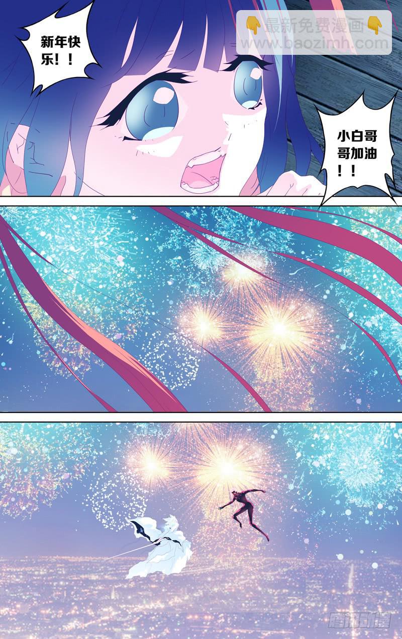 《因源破坏神》第四十话“狂欢者” 第2页