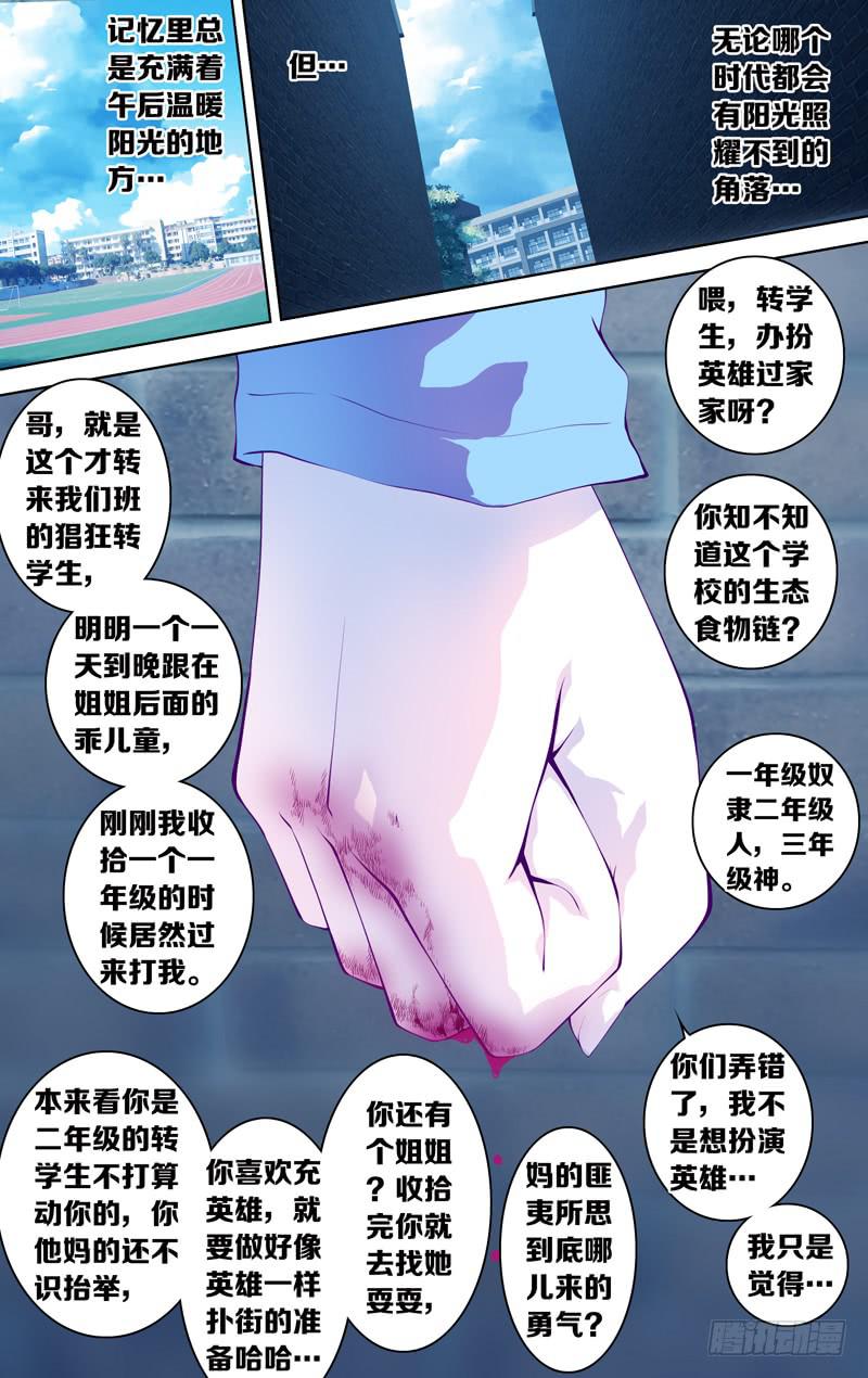 《因源破坏神》第四十话“狂欢者” 第30页