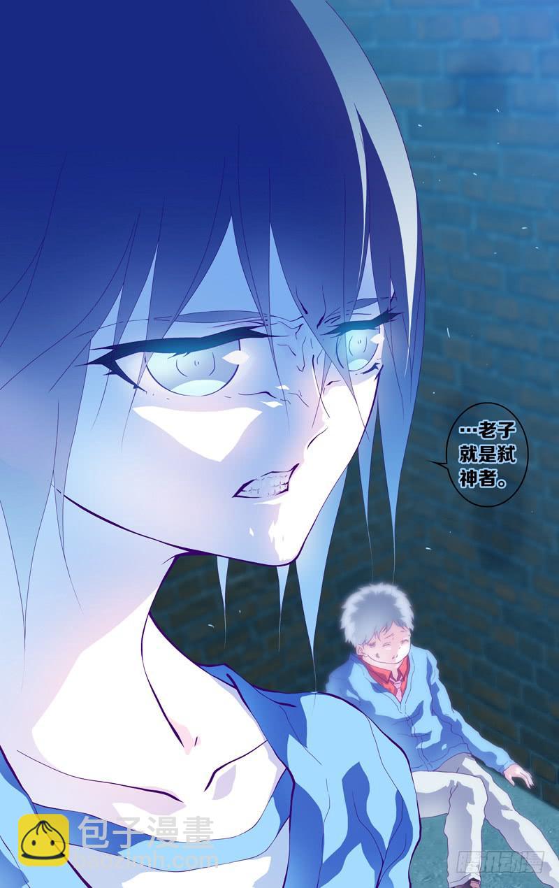 《因源破坏神》第四十话“狂欢者” 第32页