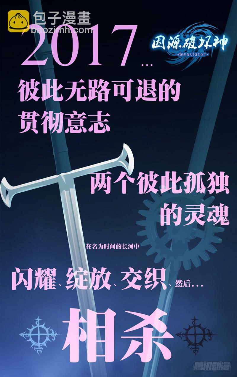 《因源破坏神》第四十话“狂欢者” 第34页