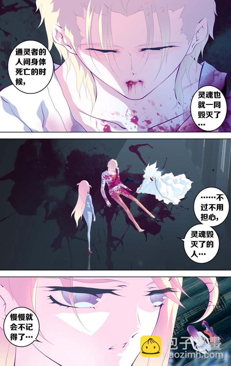 《因源破坏神》第四十二话“昼之遥” 第12页