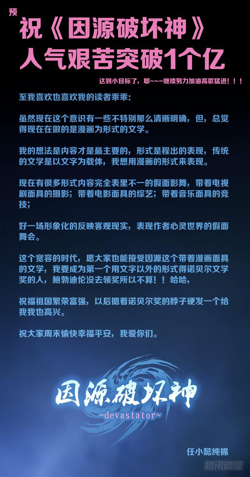 《因源破坏神》第四十二话“昼之遥” 第1页