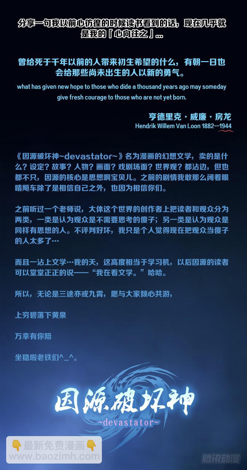 《因源破坏神》第四十二话“昼之遥” 第2页