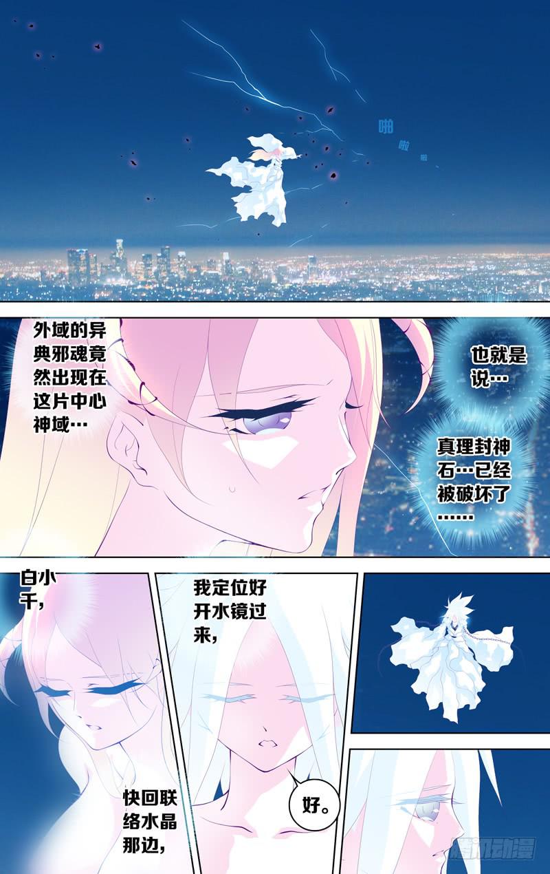 《因源破坏神》第四十二话“昼之遥” 第4页