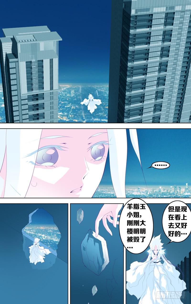 《因源破坏神》第四十二话“昼之遥” 第5页