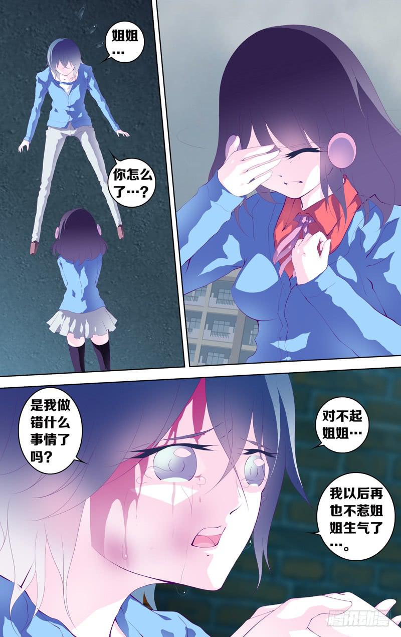 《因源破坏神》第四十一话“白小千” 第11页