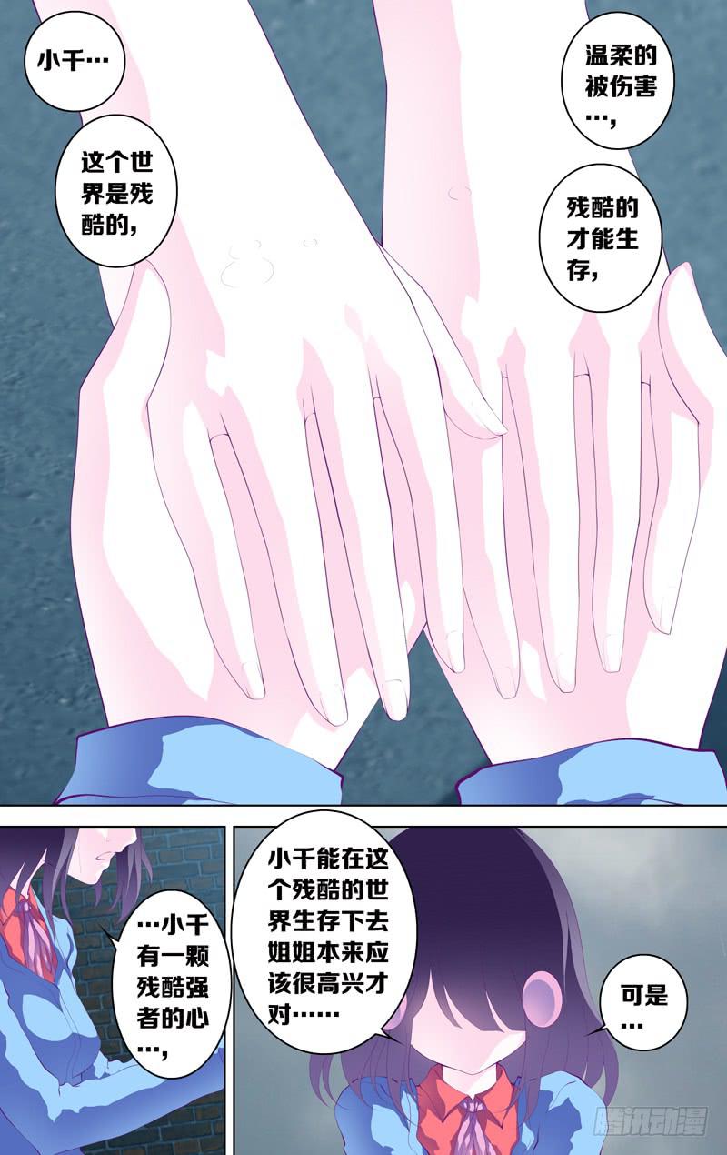 《因源破坏神》第四十一话“白小千” 第12页