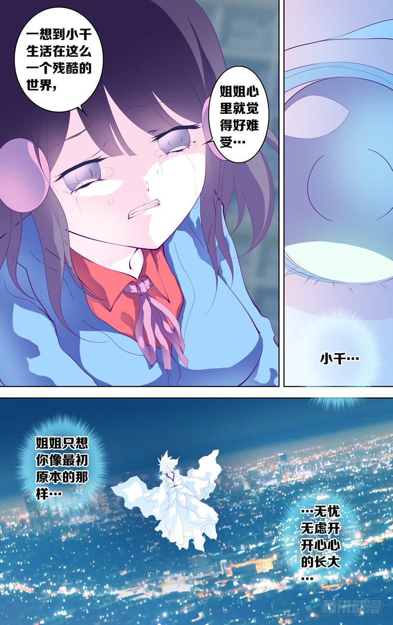 《因源破坏神》第四十一话“白小千” 第13页