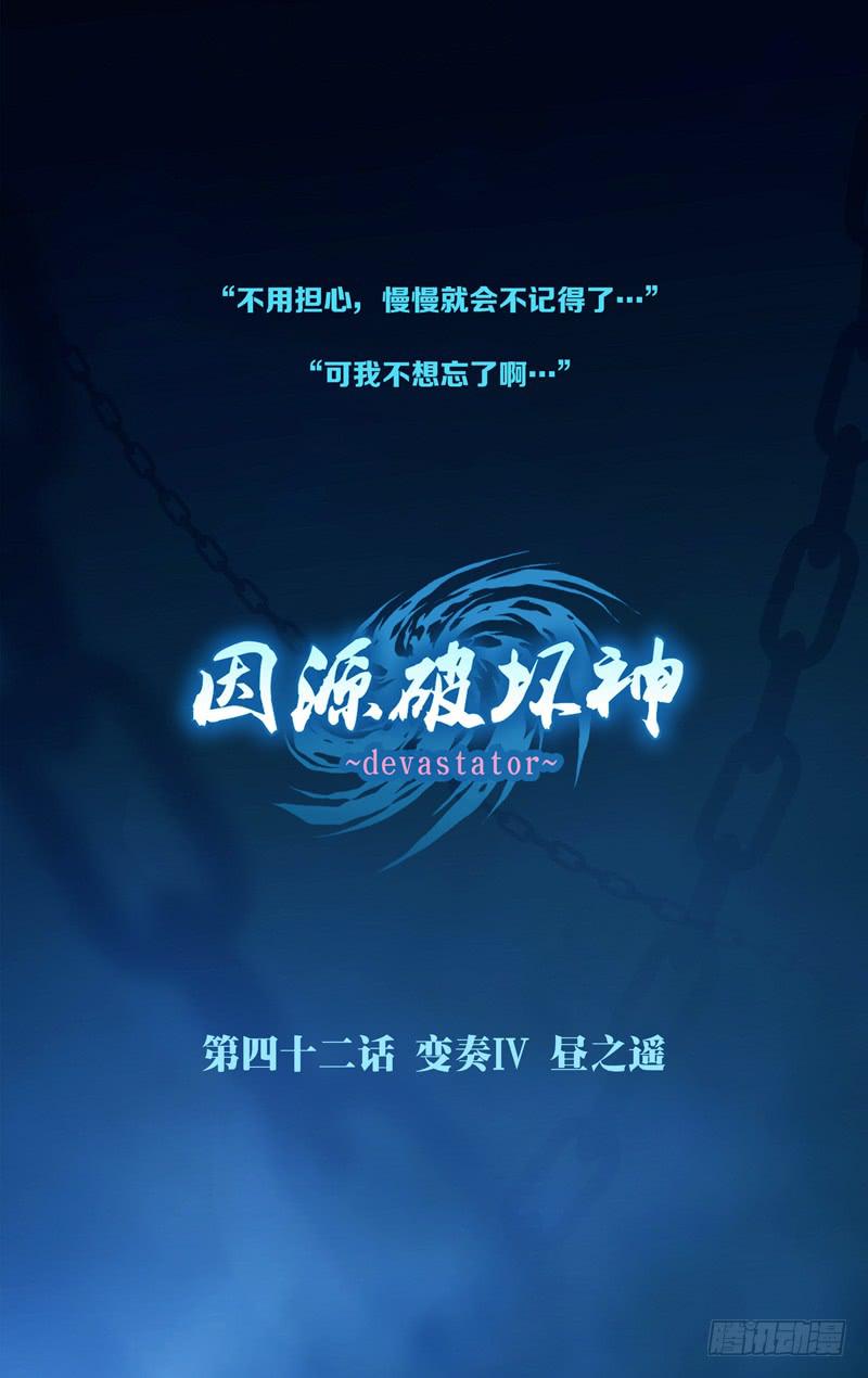 《因源破坏神》第四十一话“白小千” 第15页