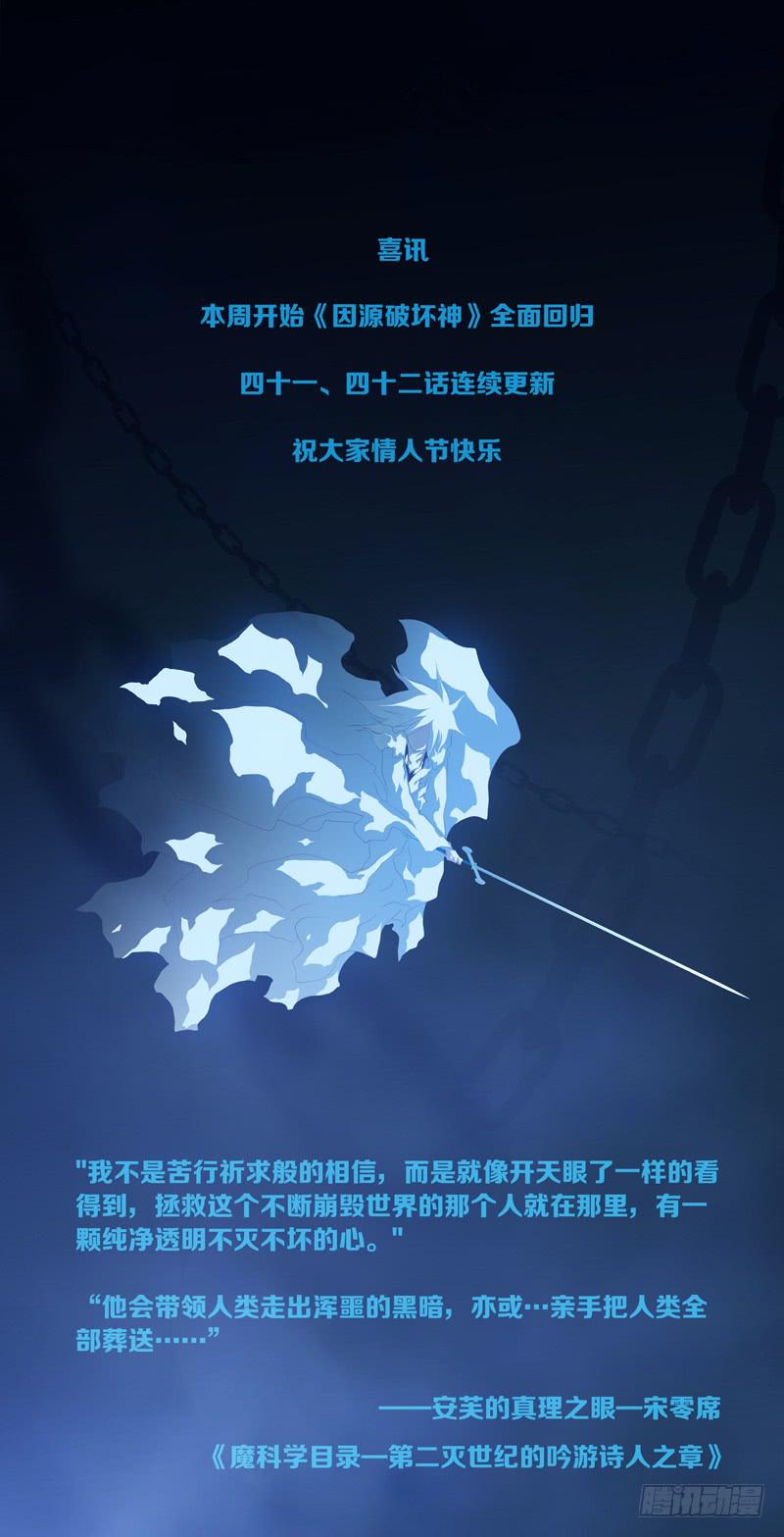 《因源破坏神》第四十一话“白小千” 第17页