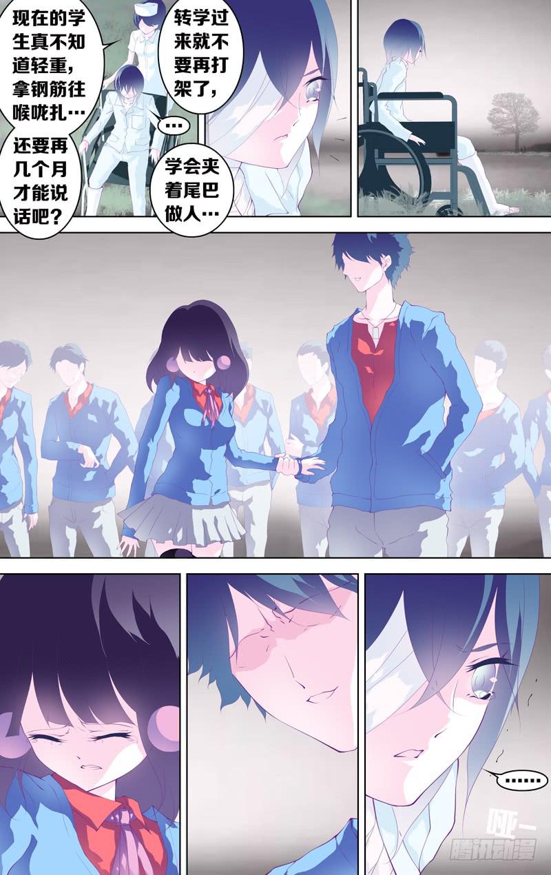 《因源破坏神》第四十一话“白小千” 第4页
