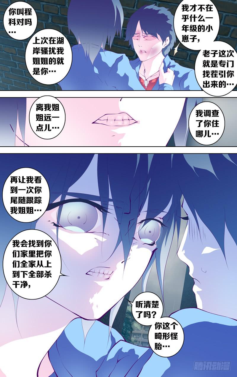《因源破坏神》第四十一话“白小千” 第5页