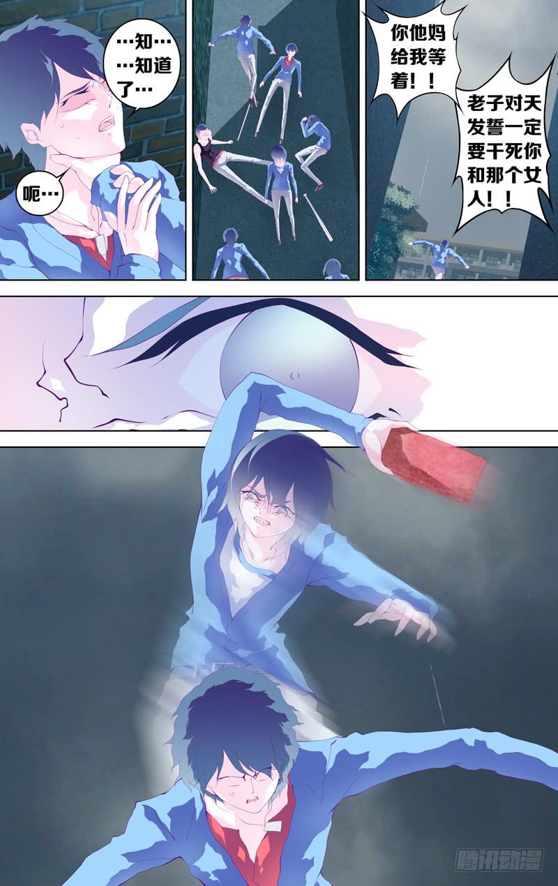 《因源破坏神》第四十一话“白小千” 第6页