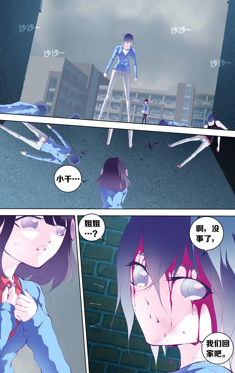 《因源破坏神》第四十一话“白小千” 第9页