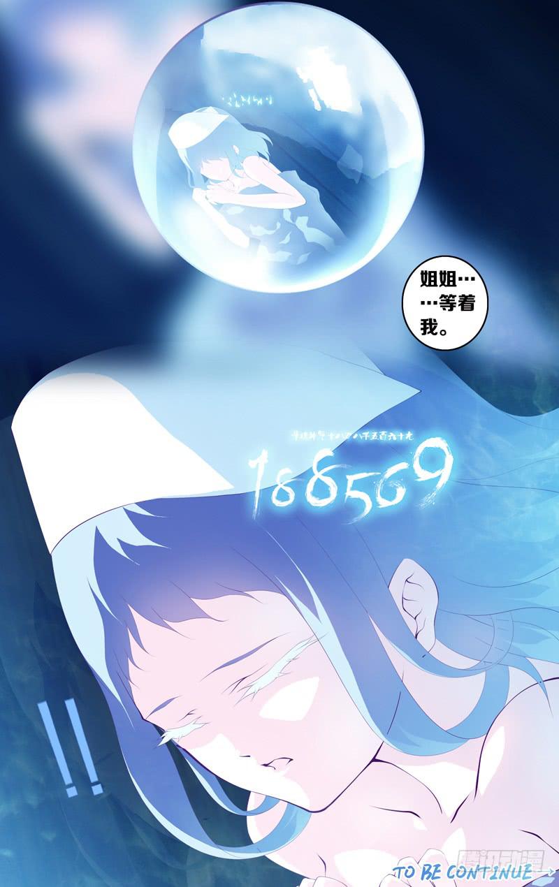 《因源破坏神》第四十三话“灰烬的微燃” 第12页