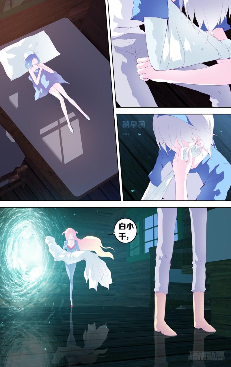 《因源破坏神》第四十三话“灰烬的微燃” 第3页