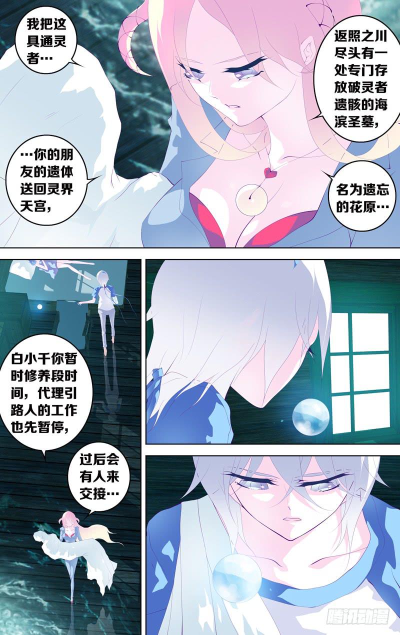 《因源破坏神》第四十三话“灰烬的微燃” 第4页