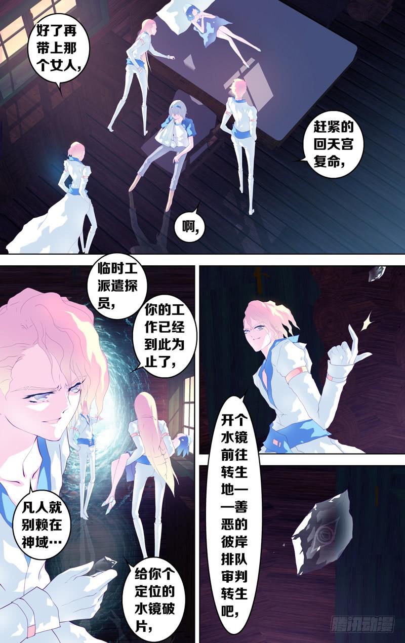 《因源破坏神》第四十三话“灰烬的微燃” 第7页