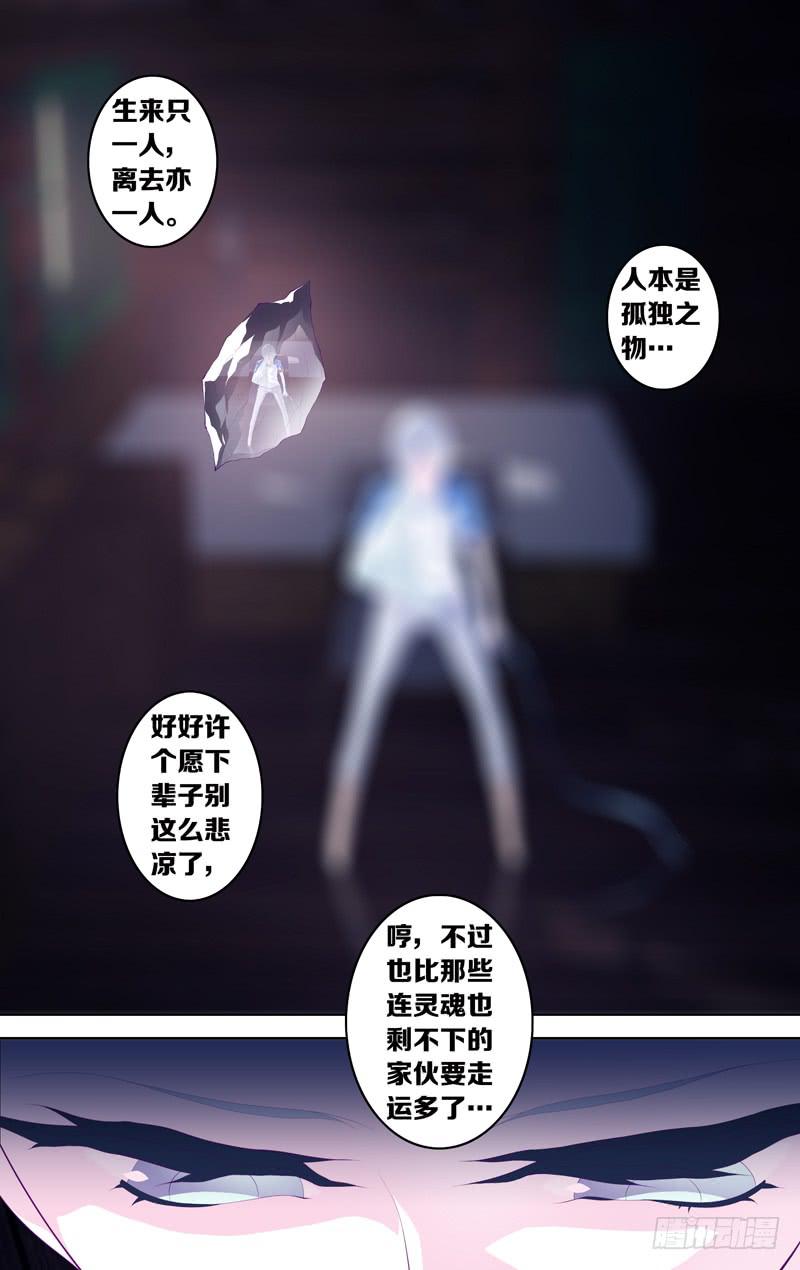 《因源破坏神》第四十三话“灰烬的微燃” 第8页