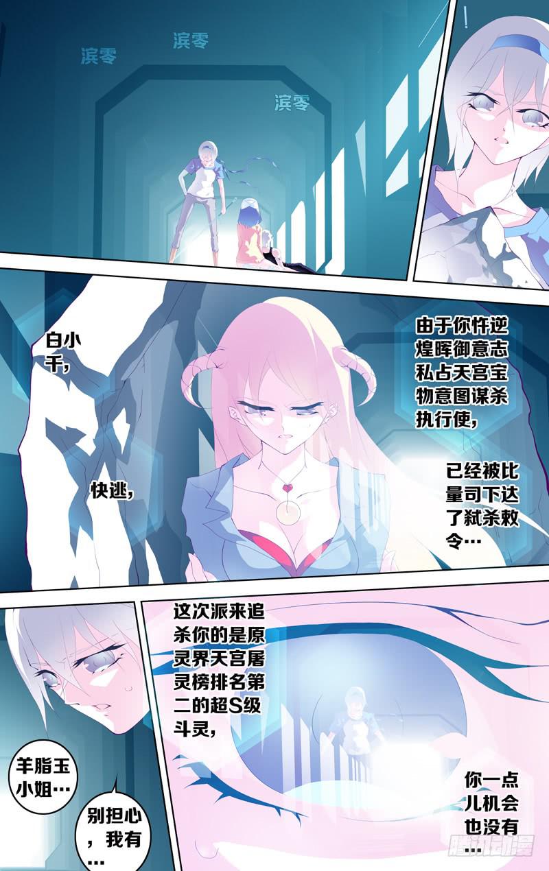 《因源破坏神》第四十五话“杀人的人” 第10页
