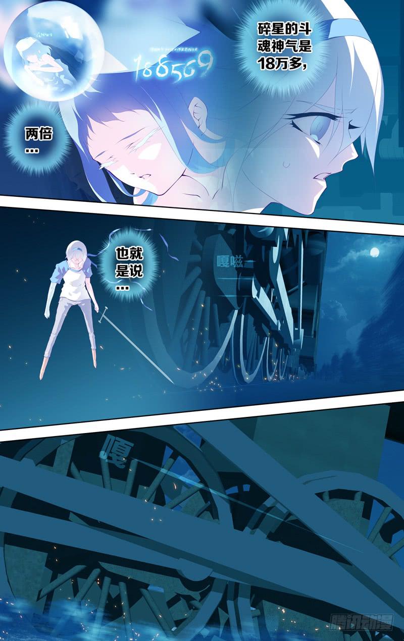 《因源破坏神》第四十五话“杀人的人” 第12页