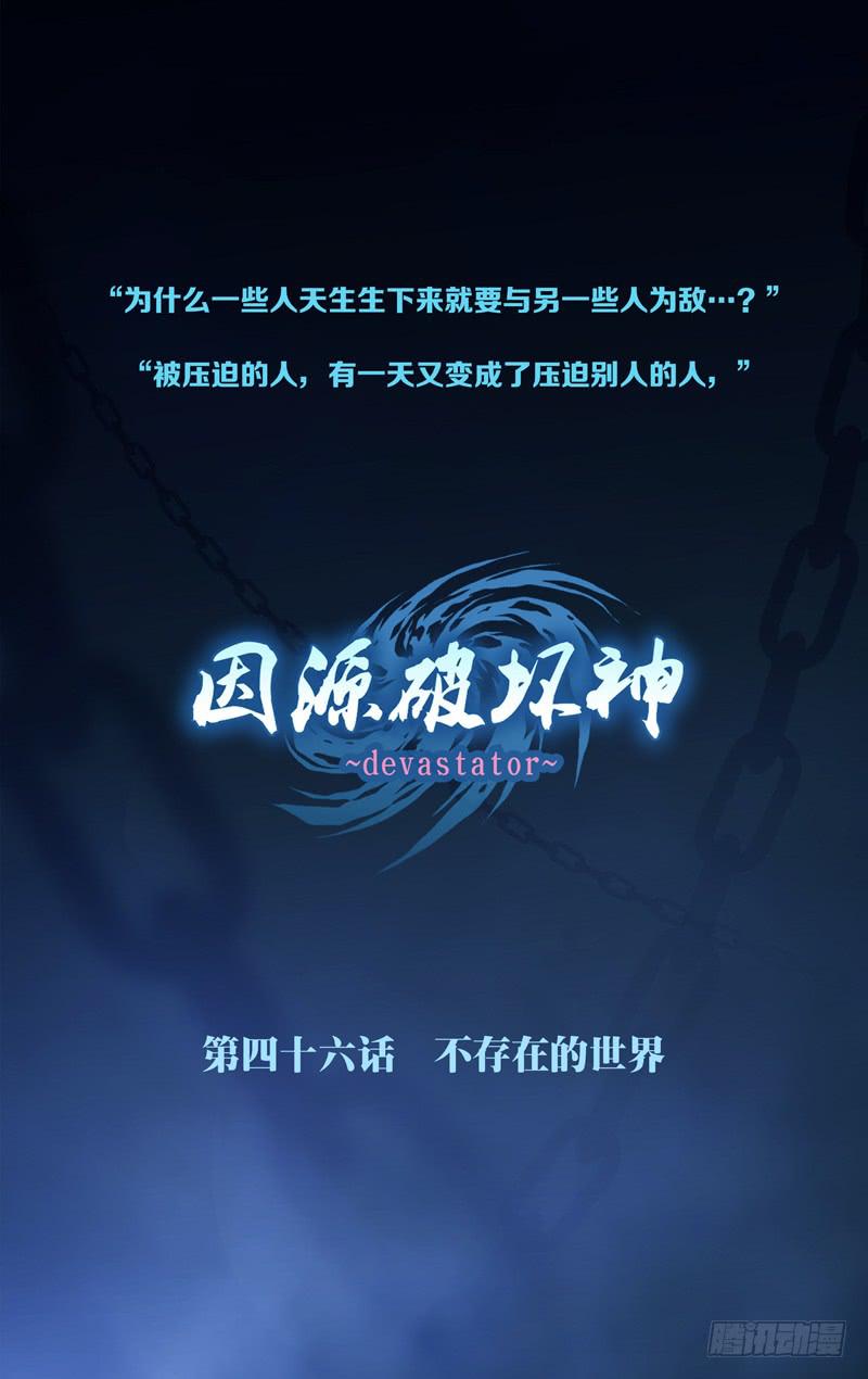 《因源破坏神》第四十五话“杀人的人” 第15页
