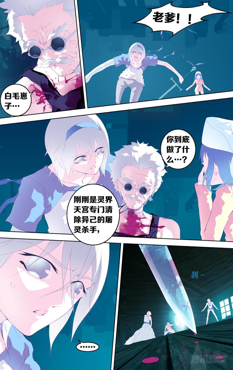 《因源破坏神》第四十五话“杀人的人” 第7页