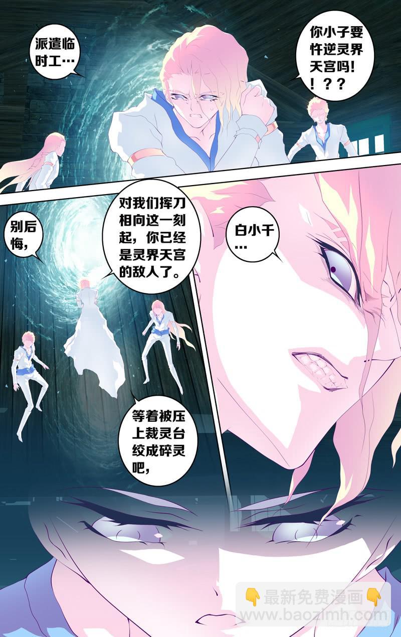 《因源破坏神》第四十五话“杀人的人” 第8页
