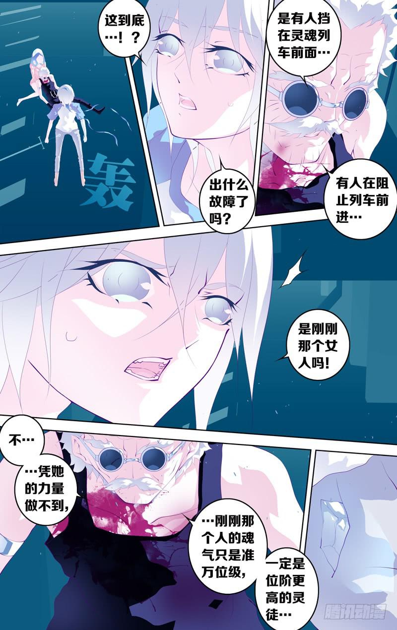 《因源破坏神》第四十五话“杀人的人” 第9页