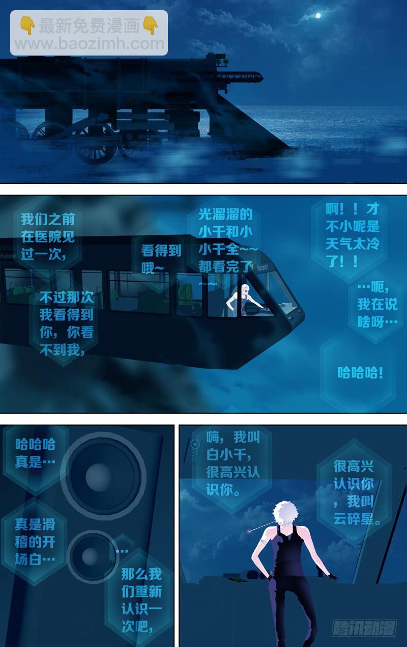 《因源破坏神》第四十四话“月影下的邂逅” 第12页