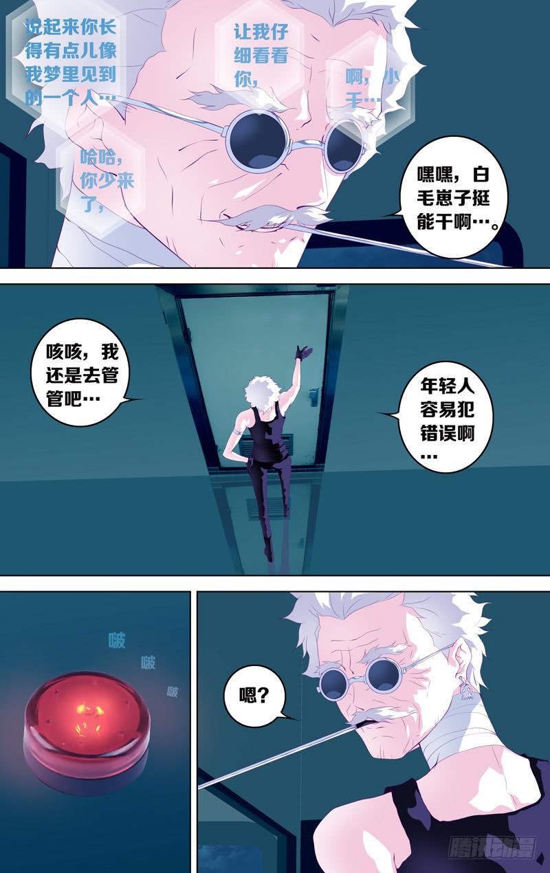 《因源破坏神》第四十四话“月影下的邂逅” 第13页