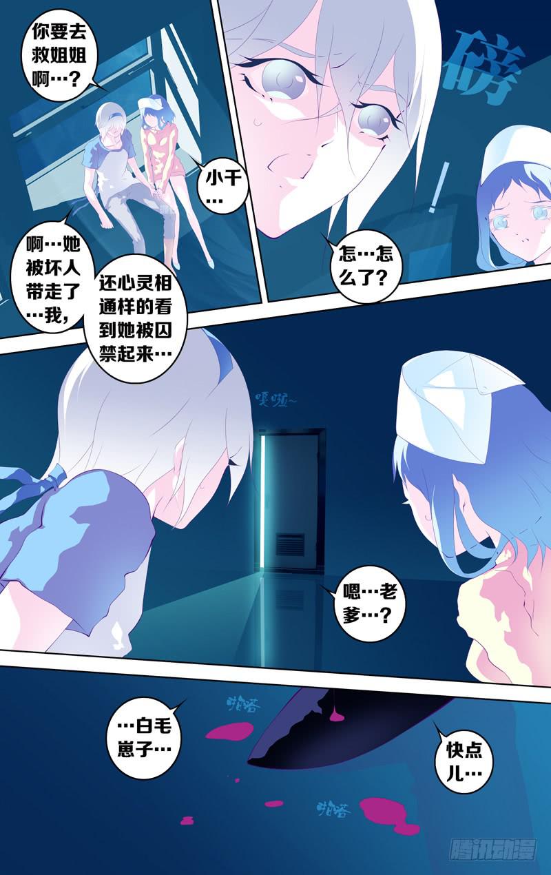 《因源破坏神》第四十四话“月影下的邂逅” 第14页