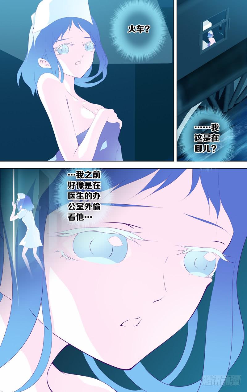 《因源破坏神》第四十四话“月影下的邂逅” 第3页