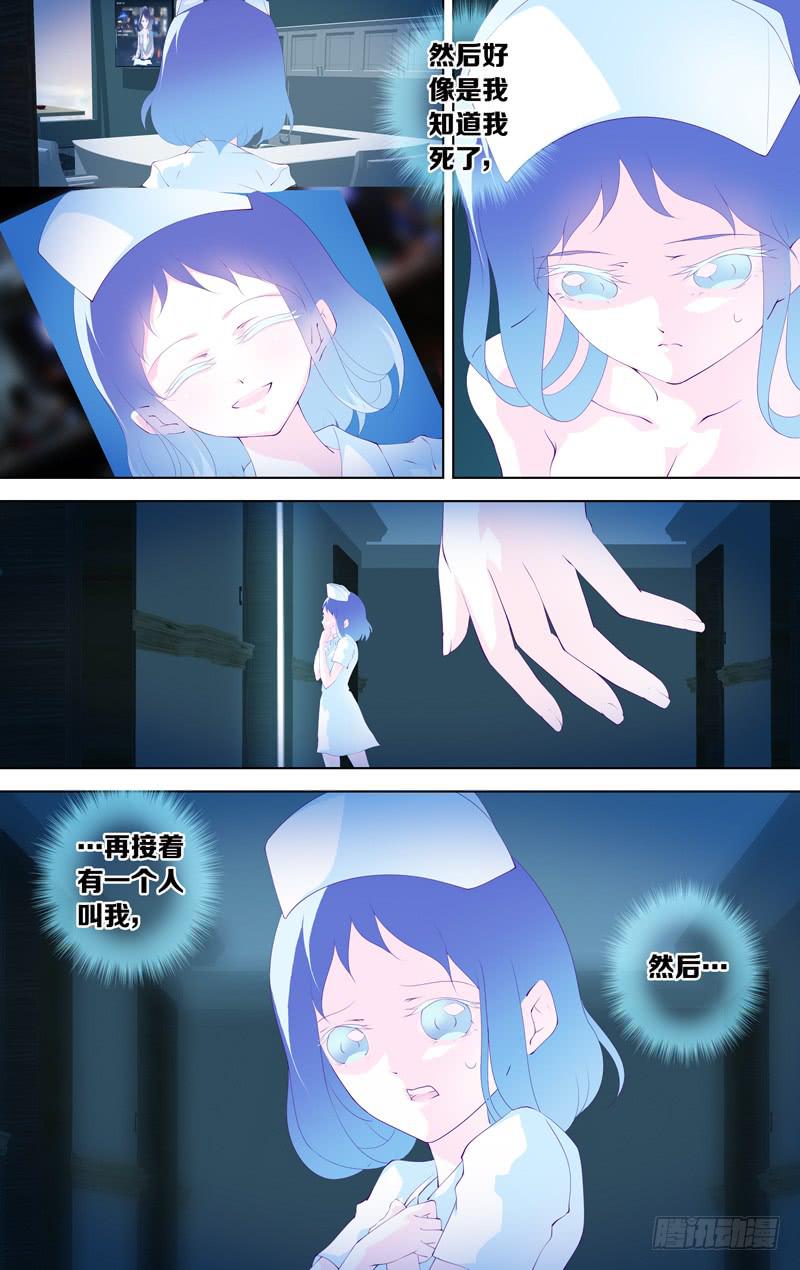 《因源破坏神》第四十四话“月影下的邂逅” 第4页